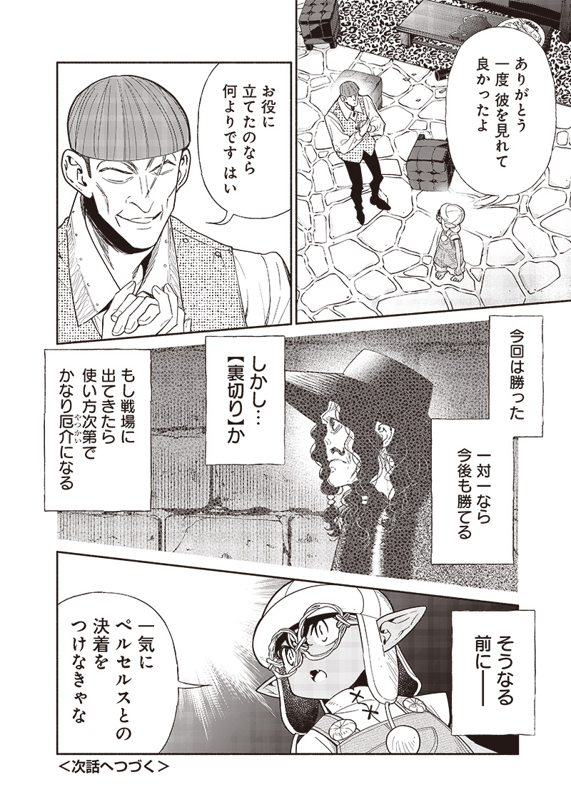 Tensei Goblin da kedo Shitsumon aru? - Chapter 95 - Page 20